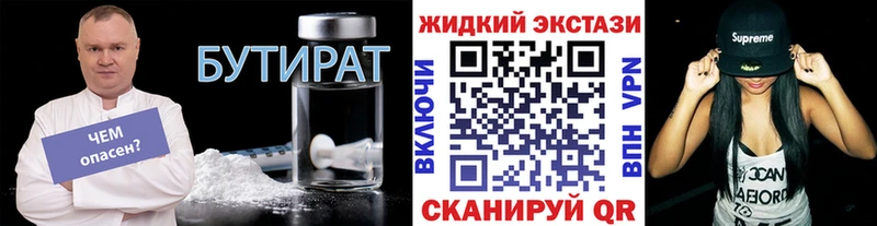 БУТИРАТ Butirat  как найти наркотики  Северск 