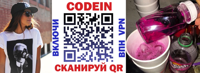 Кодеин напиток Lean (лин)  Северск 